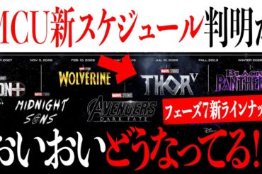 今後公開されるある作品のスケジュールが判明か...納得だけど違和感ある状態に【MCU/アメコミ/マーベル/アイアンマン/アベンジャーズ】