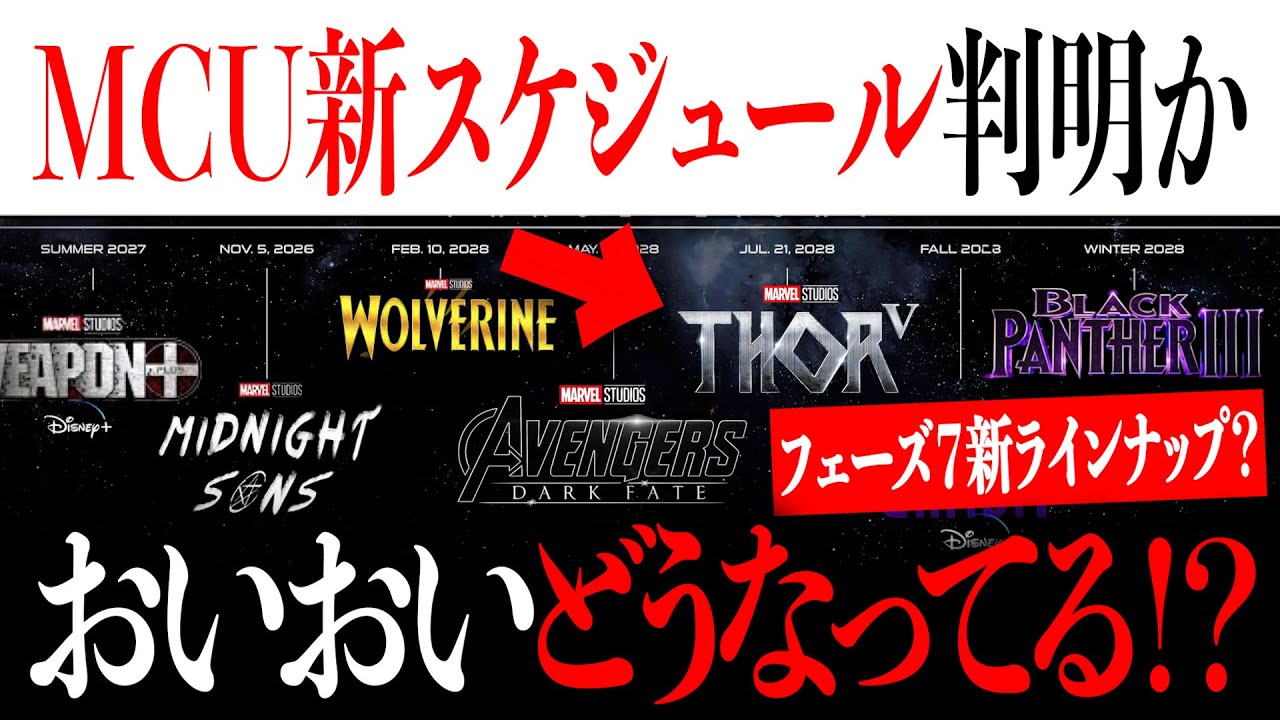 今後公開されるある作品のスケジュールが判明か…納得だけど違和感ある状態に【MCU/アメコミ/マーベル/アイアンマン/アベンジャーズ】 今後公開されるある作品のスケジュールが判明か...納得だけど違和感ある状態に【MCU/アメコミ/マーベル/アイアンマン/アベンジャーズ】