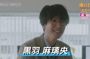 【大人気漫画・ドラマ化】「焼いてるふたり」＃１ 30秒　ED主題歌「風のお便り」ver