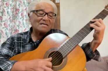 「天城越え」石川さゆり シュノーケル西村の父が歌ってみた