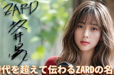 坂井泉水のベストソング 🎶 ZARD's Best Songs ❤ 80s 90s JPOP メドレー