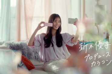 新木優子、初のプロデュースカラーコンタクト アイセイ「エバーカラーワンデー」新TVCM 「瞳、全方位カワイイ」篇