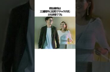 桐谷美玲が三浦翔平を選んだ理由に関するエピソード#shorts