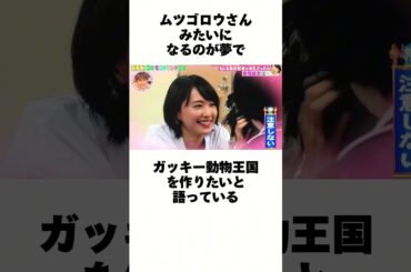「新垣結衣」に関する雑学 #short #shorts #雑学