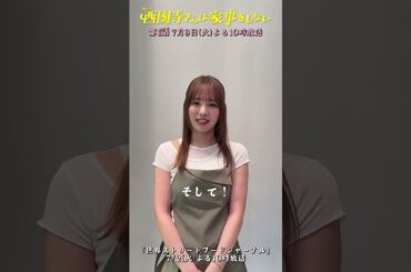 ｢世界ストリートフードジャーナル｣に#横田真悠 さんがスタジオゲストとして出演♡🍽️『#西園寺さんは家事をしない』