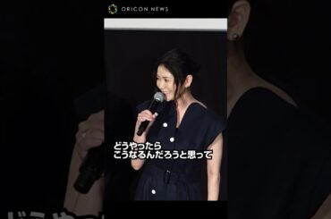 真木よう子、森山未來の色気思い出しにやけ止まらず！？「半端ない」 #真木よう子 #森山未來 #shorts