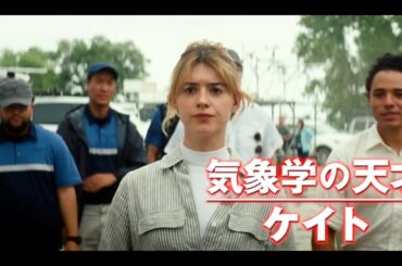 小芝風花・津田健次郎・浪川大輔・江口拓也・下野紘ら豪華日本語吹替版キャスト＆日本語吹替版予告が解禁　『ツイスターズ』日本語吹替版予告