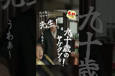 「原稿にぶつけてってください‼」愛子(#草笛光子)のエッセイ連載開始！編集者・吉川(#唐沢寿明)との新たな人生、幕開けです🔥🚩 #映画 『#九十歳何がめでたい 』大ヒット上映中🎊 #おすすめ #小説