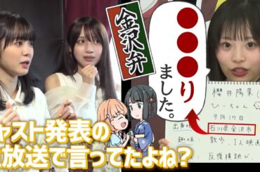 【蓮ノ空】聖地の金沢弁講座を櫻井陽菜から受ける楡井希実・花宮初奈【Link! Like! ラブライブ!】リンクラ aqours 虹ヶ咲 Liella! Hasu no sora 方言 なまり