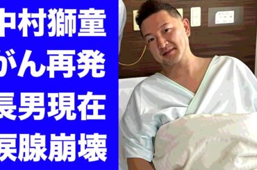 【驚愕】中村獅童が緊急入院...癌再発した現在の容態に涙が零れ落ちた...『いま、会いにゆきます』でも活躍した歌舞伎俳優の元妻・竹内結子との１８歳長男に語った想いに言葉を失う...