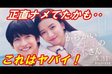 新作映画『からかい上手の高木さん』レビュー！正直ナメてたかも‥これは想像以上に良作でした。その魅力を【徹底解説】します。