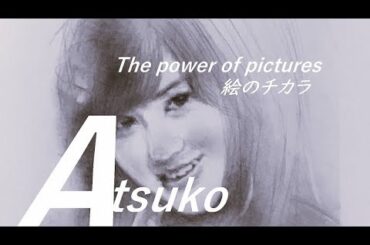 【絵のチカラ】真夜中の少し絵画制作　前田敦子