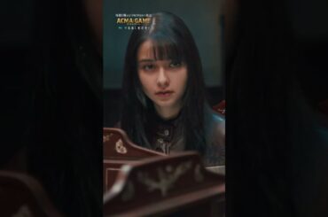 照朝の作戦に初は…⚡️勝負の行方は #TVer #Hulu 見逃し配信で!! #第7話 #間宮祥太朗 #田中樹 #嵐莉菜 #坂本真綾 #アクマゲーム #2024春ドラマ #切り抜き動画