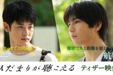 【新番組予告】ドラマNEXT「ひだまりが聴こえる」