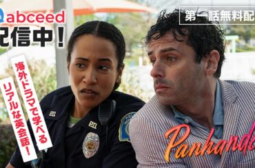 【第1話本編無料公開！】自称・探偵と交通警官の凸凹コンビが未解決事件に挑む「パンハンドル」第1話「決死の第一歩」