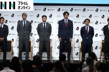 【ライブ】パリ五輪サッカー男子U-23日本代表選手が会見