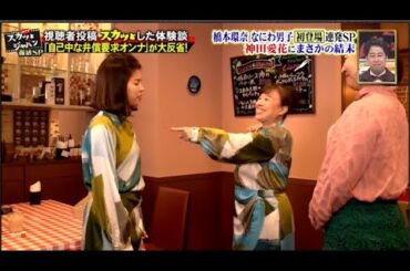 【スカッとジャパン】「自己中な弁償要求オンナ」が大反省!