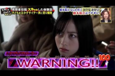 【スカッとジャパン】子どもを泣かすサイテー男に怒り爆発