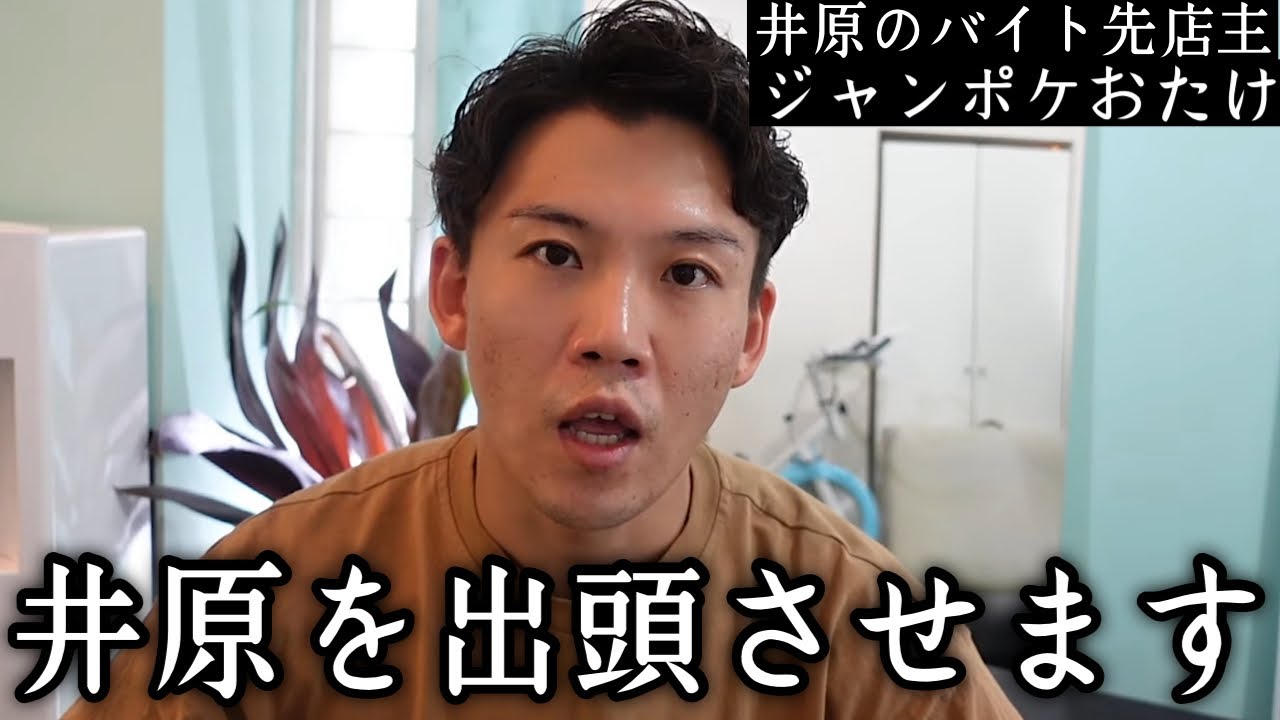 【急展開】「店が甚大な被害を受けている」ジャンポケおたけが井原良太郎に衝撃の一言 ブレイキングダウン 朝倉未来 【急展開】「店が甚大な被害を受けている」ジャンポケおたけが井原良太郎に衝撃の一言 ブレイキングダウン 朝倉未来