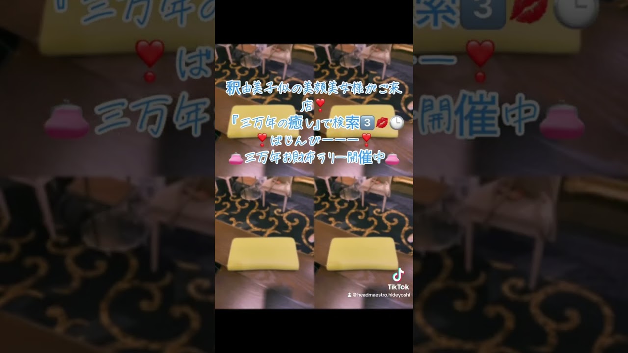 #三万年お財布ラリー #釈由美子 似の#美顔 #美女 様が#眼精疲労 #解消 の為に#ご来店 ❣️あたい、#鬼 😭#ばじんびー (*☻-☻*)#日本一怪しいサロン