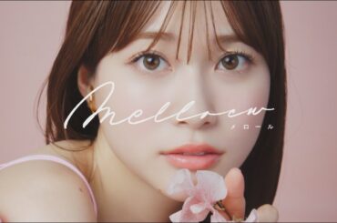 生見愛瑠（ぬくみめる）プロデュース＆イメージモデルカラコン『melloew（メロール）』イメージムービー