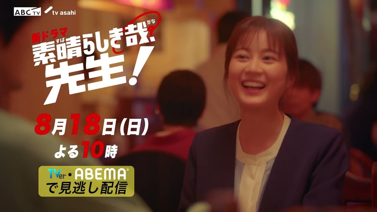 「素晴らしき哉、先生!」本編映像入りPR 初公開!! 「素晴らしき哉、先生!」本編映像入りPR 初公開!!