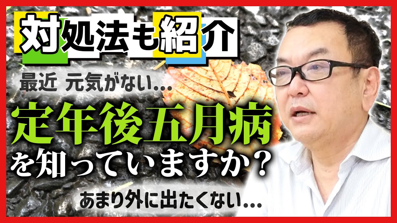 【対処法も紹介】定年後五月病とは?【老人性うつ病】 【対処法も紹介】定年後五月病とは?【老人性うつ病】
