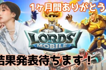 最終発表待ち🌟 #ロードモバイル #PR