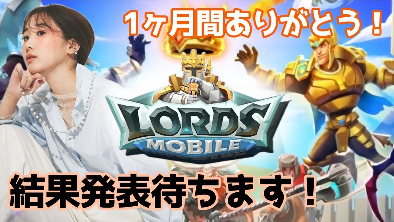 最終発表待ち🌟 #ロードモバイル #PR 最終発表待ち🌟 #ロードモバイル #PR