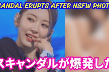 【LE SSERAFIM宮脇咲良】 スキャンダルが爆発した。そのアイドルの写真は急速に広まり、ファンに衝撃を与えた。続々とコメントが殺到…