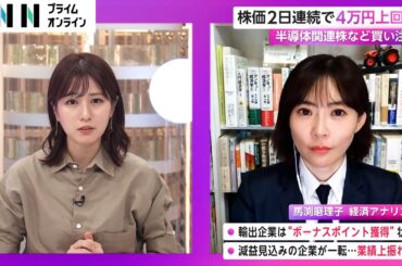 株価2日連続で4万円上回る　半導体関連株など買い注文