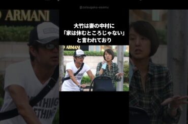 さまぁ～ず大竹＆中村仁美夫婦 #shorts #大竹一樹 #中村仁美