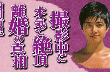 内田有紀が濡れ場で本気の絶頂！抑えきれない性欲をとある大物芸能人にぶつけて解消していた！ハイレグ写真には写ってはいけない“アレ”が…