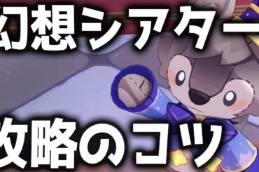 【原神】幻想シアター完全攻略！原石大量ゲットのコツとおすすめキャラ【げんしん】