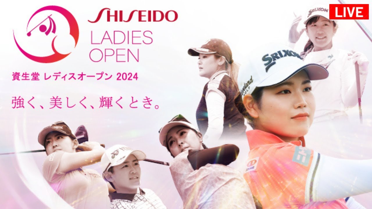 🔴【ライブ配信】資生堂 レディスオープン2024 生放送 生中継 無料 のテレビ放送・インターネットライブ中継 6月20日～6月23日