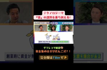 【BooSTAR】資金集めはきびだんご式？！ #スタートアップ #経営者  #入山章栄 #弘中綾香 #株式 #資金 #きびだんご