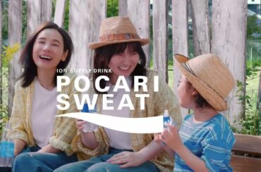 吉田羊さん・鈴木梨央さん・村田みゆさん出演「ポカリ、のまなきゃ。」シリーズ第21弾新CMまとめ