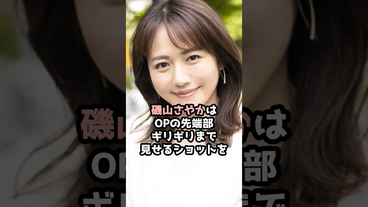 『磯山さやか』の面白雑学5選 #shorts 『磯山さやか』の面白雑学5選 #shorts