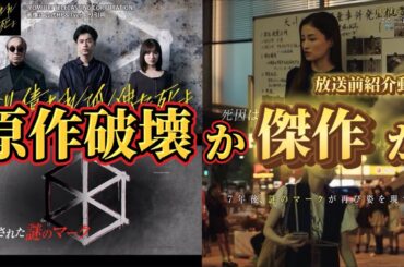 原作破壊か傑作か【降り積もれ孤独な死よ】放送前考察動画。夏ドラマ2024。キャスト：成田凌、吉川愛、萩原利久、佐藤大樹、松本怜生、杢代和人、カカロニ栗谷、山下美月、黒木メイサ、小日向文世、他