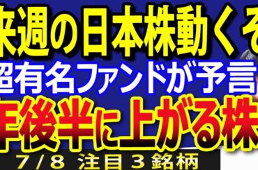 日経平均は来週動く？米雇用統計発表後の見通しについて解説します