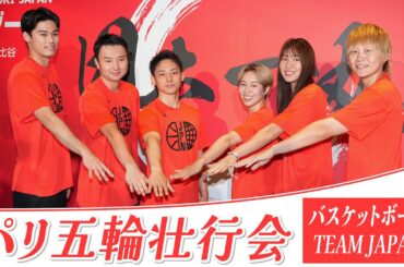 【パリ五輪へ向けバスケ日本代表が集結】河村勇輝  「合言葉は “Shock the world (世界中を驚かせろ)”」