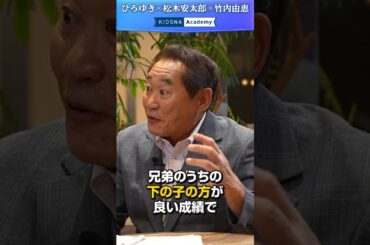 【松木安太郎】下の子の方が優秀なスポーツ選手が多い！？　#子育て #松木安太郎  #shorts