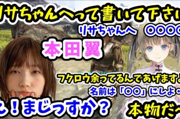本田翼（本物）と遭遇。面白い絡み【英リサ/渋谷ハル/本田翼/ぶいすぽっ/切り抜き/スト鯖ARK】
