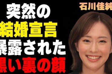 石川佳純の突然の“結婚宣言”…旦那の正体に言葉を失う…「女子卓球」で活躍した元選手の暴露された“裏の顔”に驚きを隠せない…