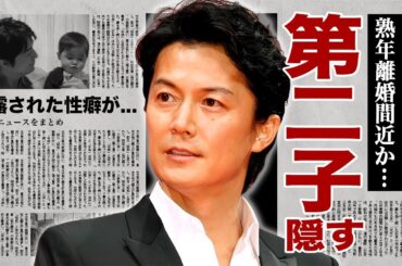 福山雅治が２人目の子供を隠し続ける理由...妻・吹石一恵が家庭内別居や女優復帰で離婚を決意した真相に驚愕！『Squall』で有名な男性歌手の暴露された性癖に言葉を失う！