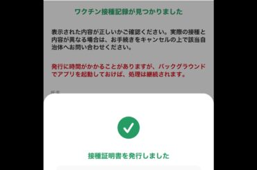 # 295【新型コロナワクチン接種証明書アプリ】