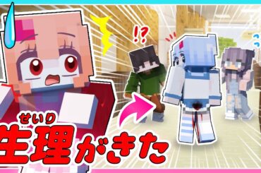 🍒いきなり生理がきちゃうマインクラフト🩸【まいくら・Minecraft】りぃべる