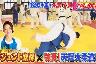 【ウワサのお客さま】レジェンド寮母・村野さんが過去最大の200人前クッキング！［7月12日よる7時はウワサのお客さま］