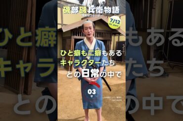 #磯部磯兵衛物語　#杉野遥亮 #15秒チャレンジ　#WOWOW #ドラマ