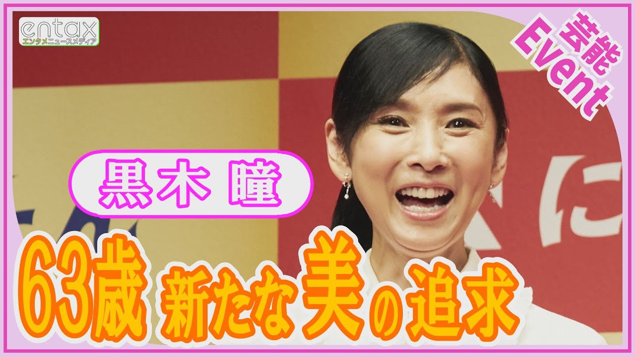 黒木瞳「今年から○○デビュー」63歳で始めたさらなる美の追求とは? 黒木瞳「今年から○○デビュー」63歳で始めたさらなる美の追求とは?